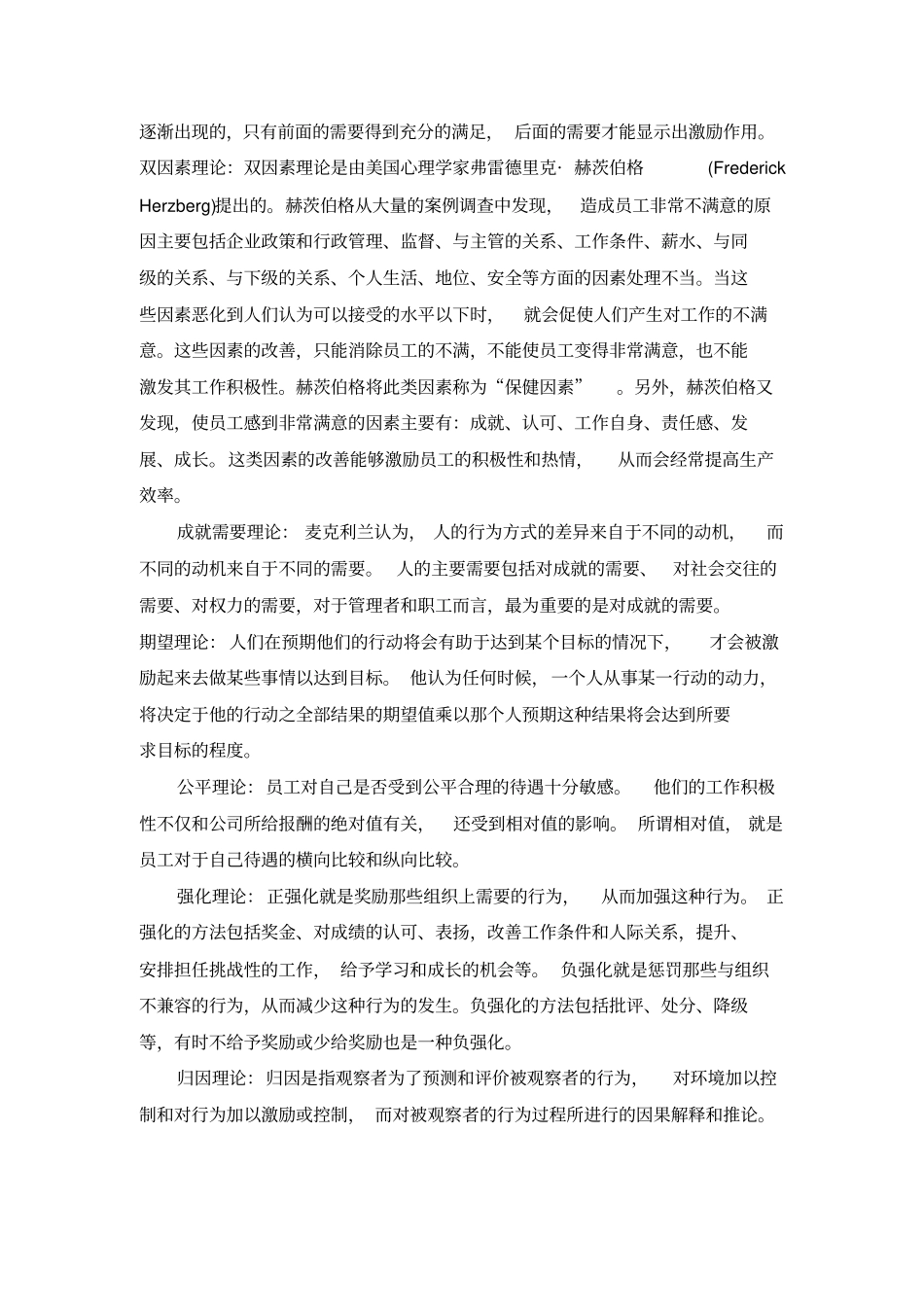 现代人力资源管理题库_第2页