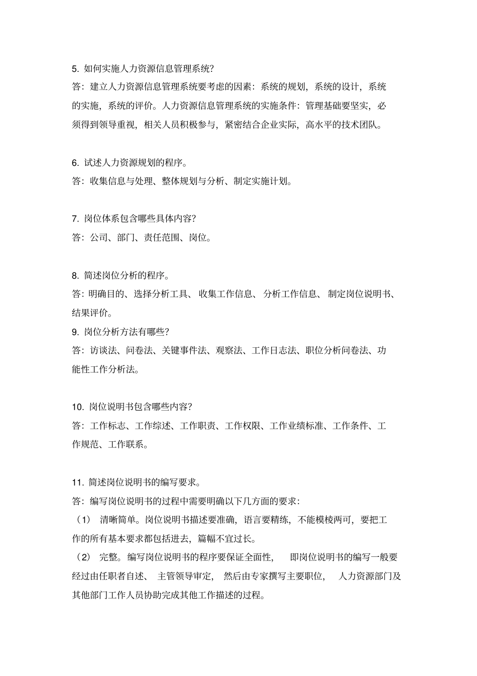 现代人力资源管理题库_第3页