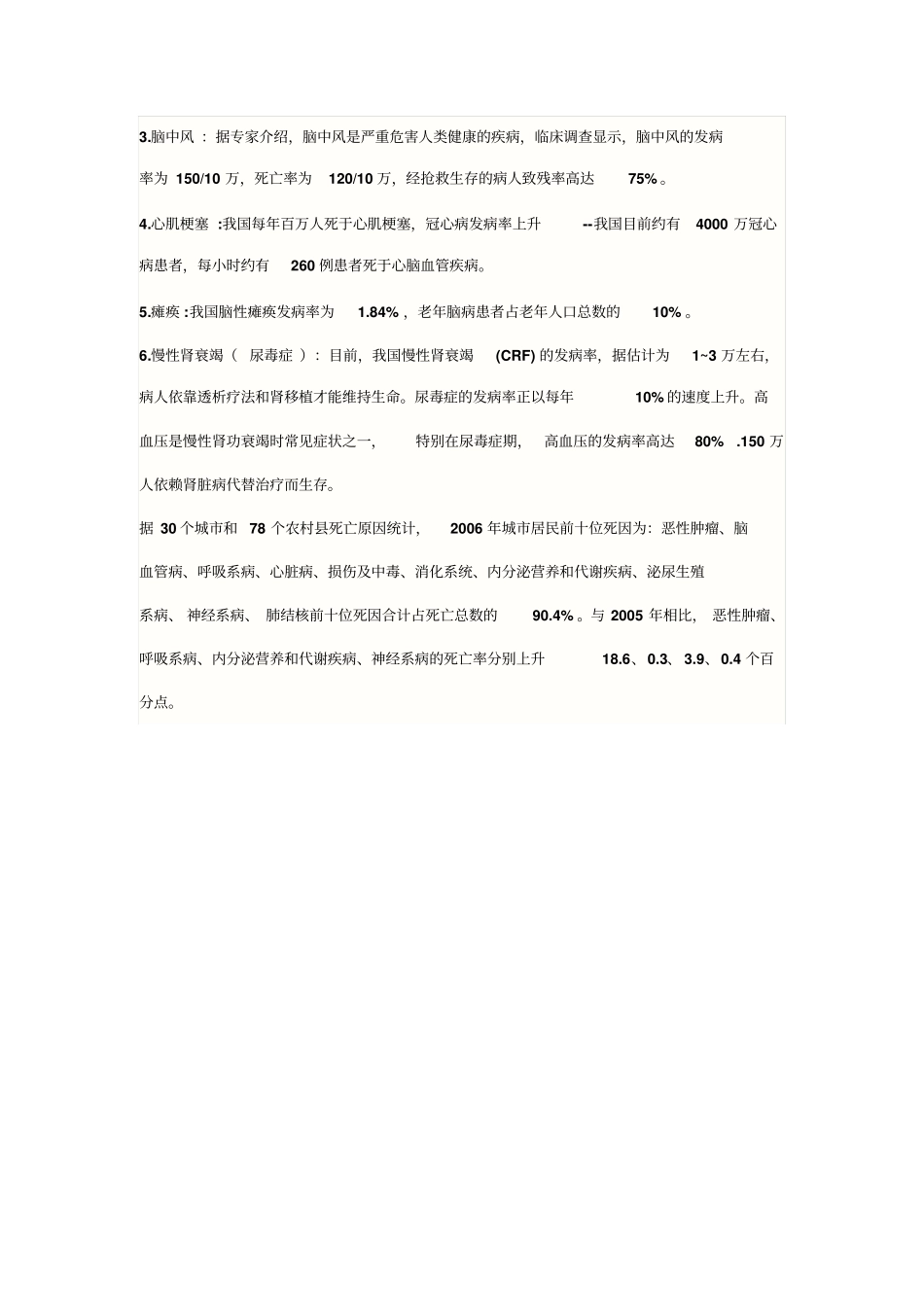 现代人患重大疾病的原因和发病概况_第2页