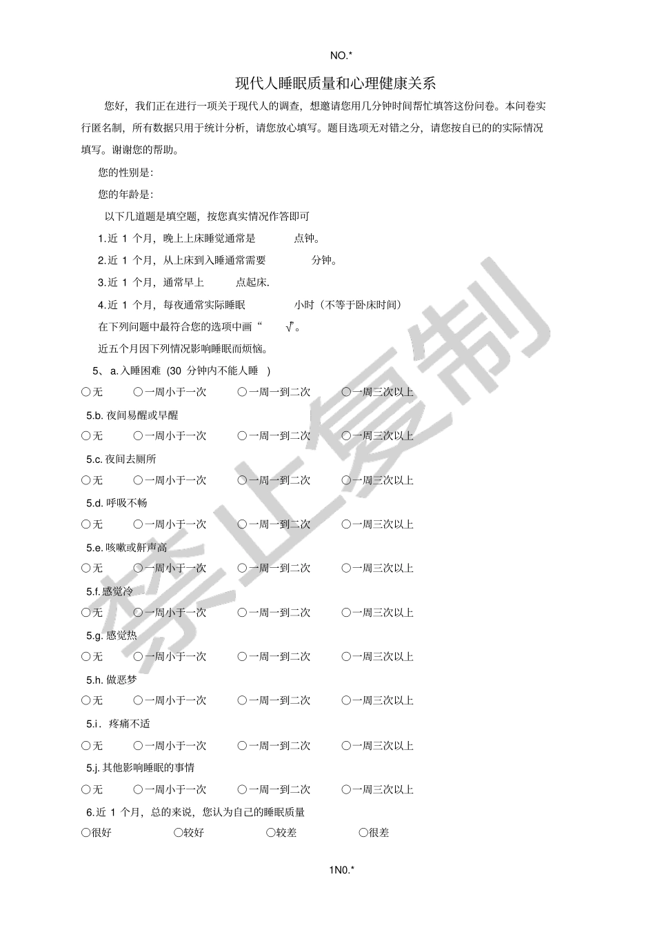 现代人睡眠质量和心理健康关系_第1页