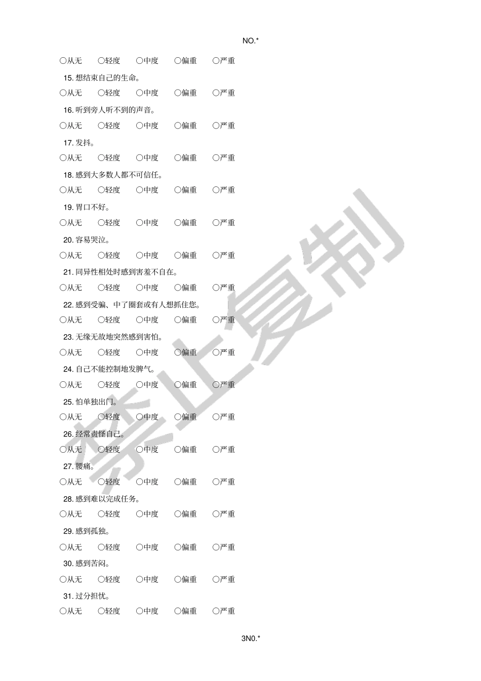 现代人睡眠质量和心理健康关系_第3页
