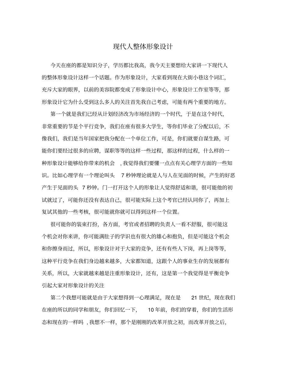 现代人整体形象设计_第1页