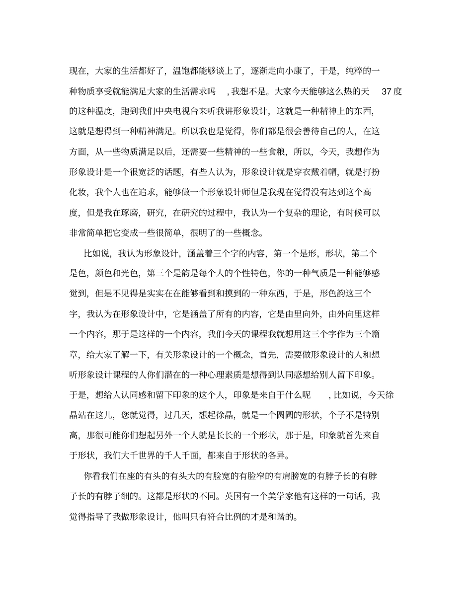 现代人整体形象设计_第2页