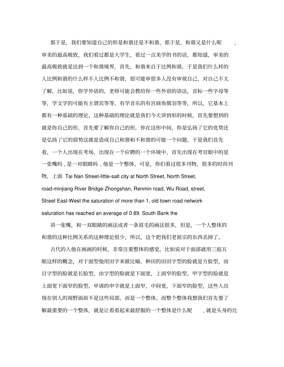 现代人整体形象设计_第3页