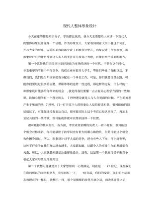 现代人整体形象设计