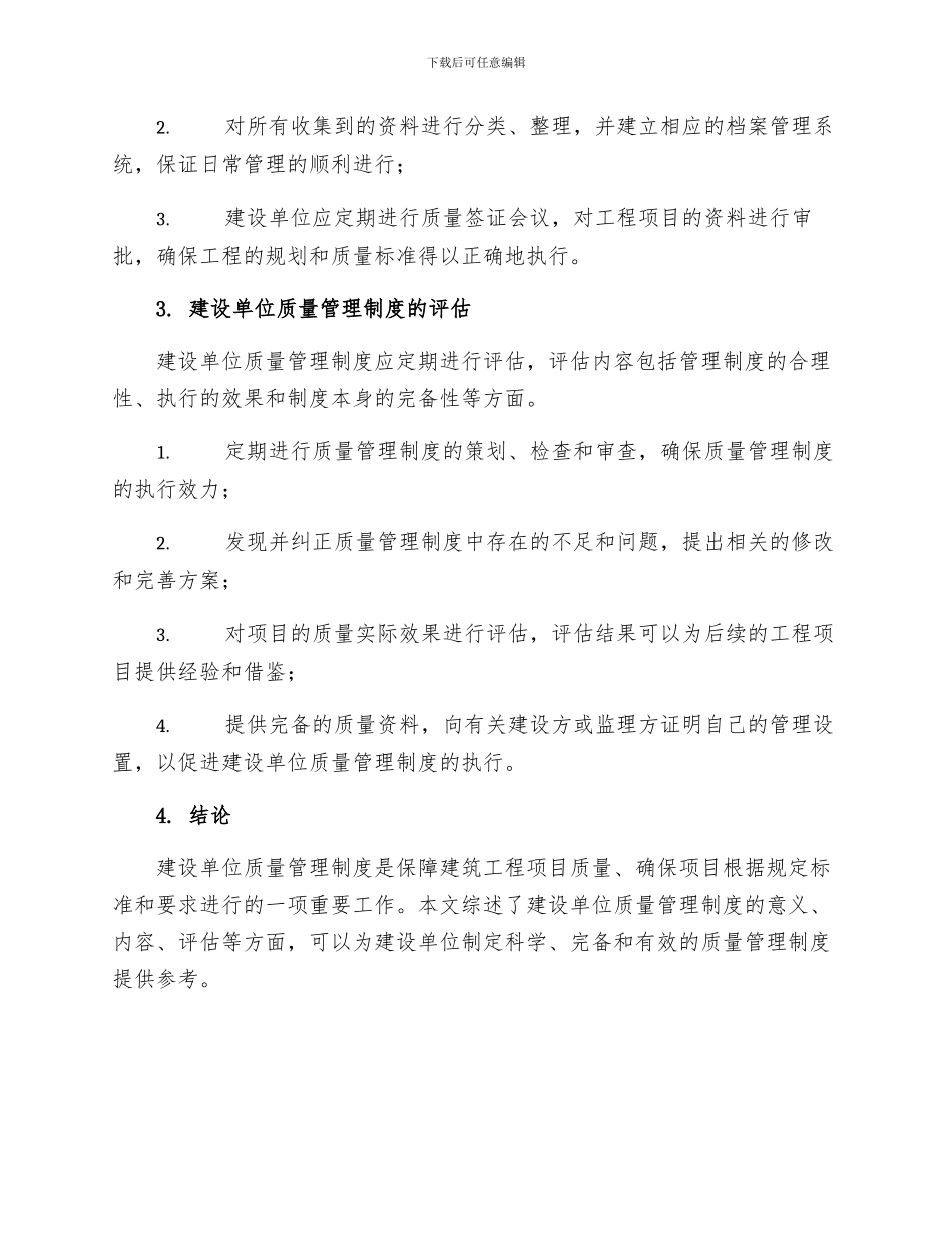 建设单位质量管理与质量检查制度_第3页