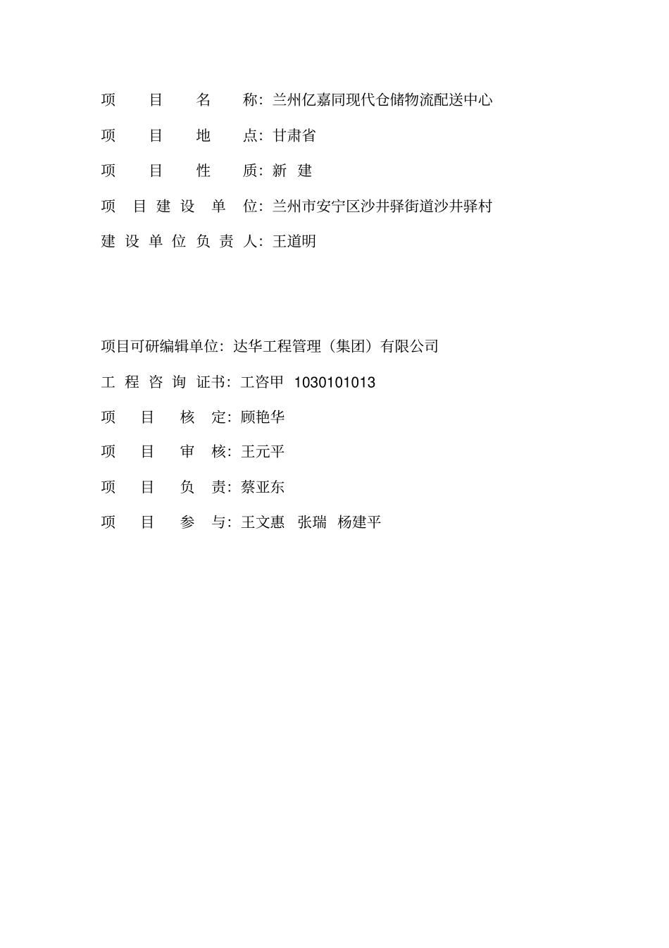 现代仓储物流配送中心可行性研究报告_第2页