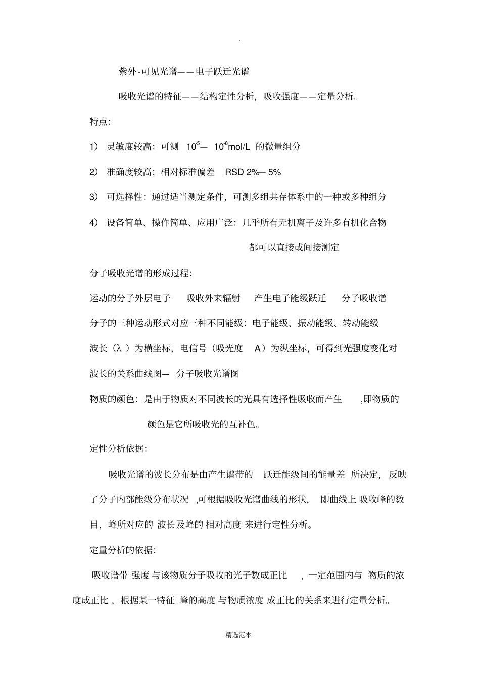 现代仪器分析_第2页