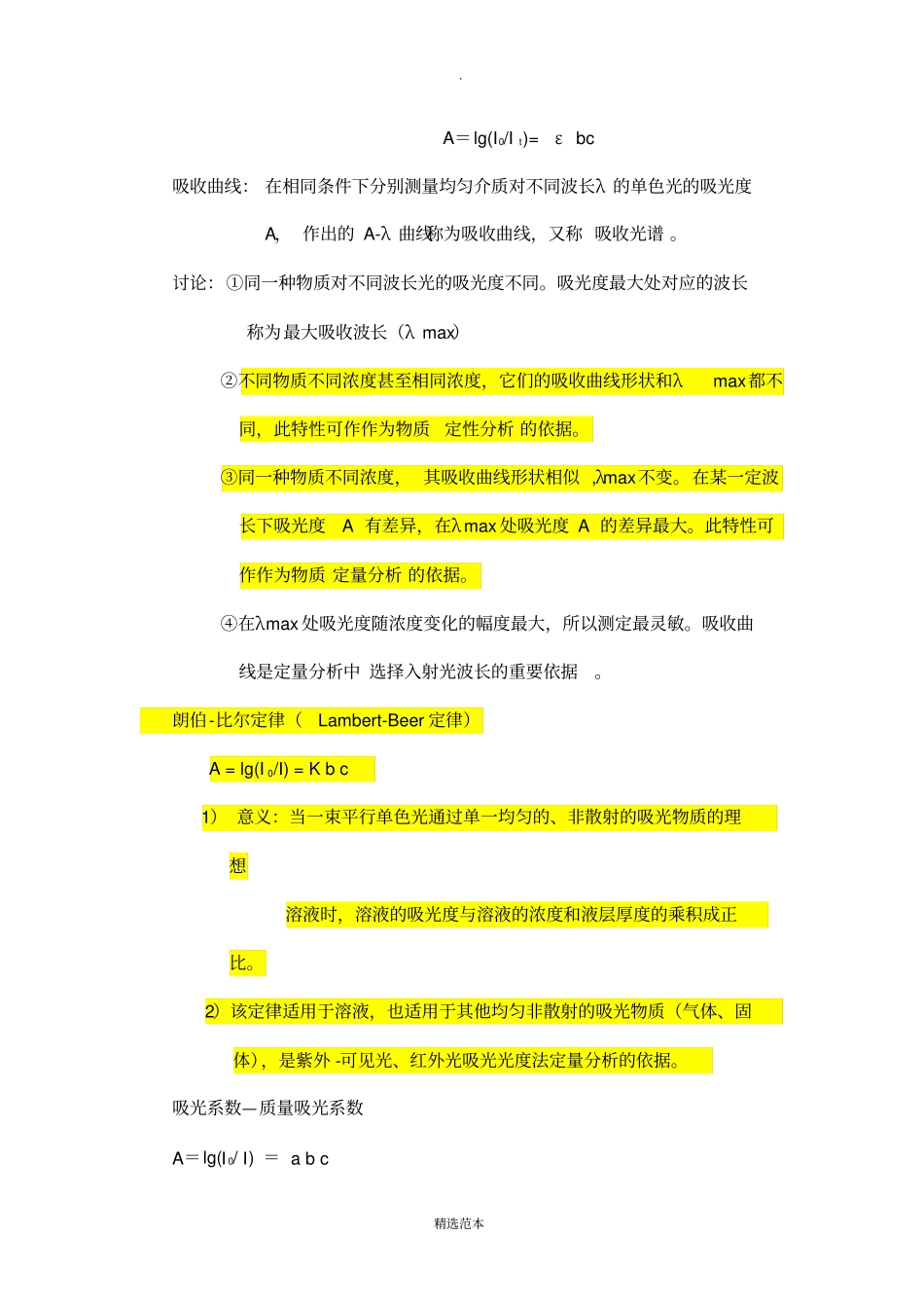 现代仪器分析_第3页