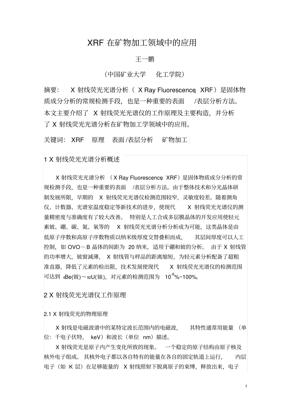 现代仪器分析XRF汇总_第2页