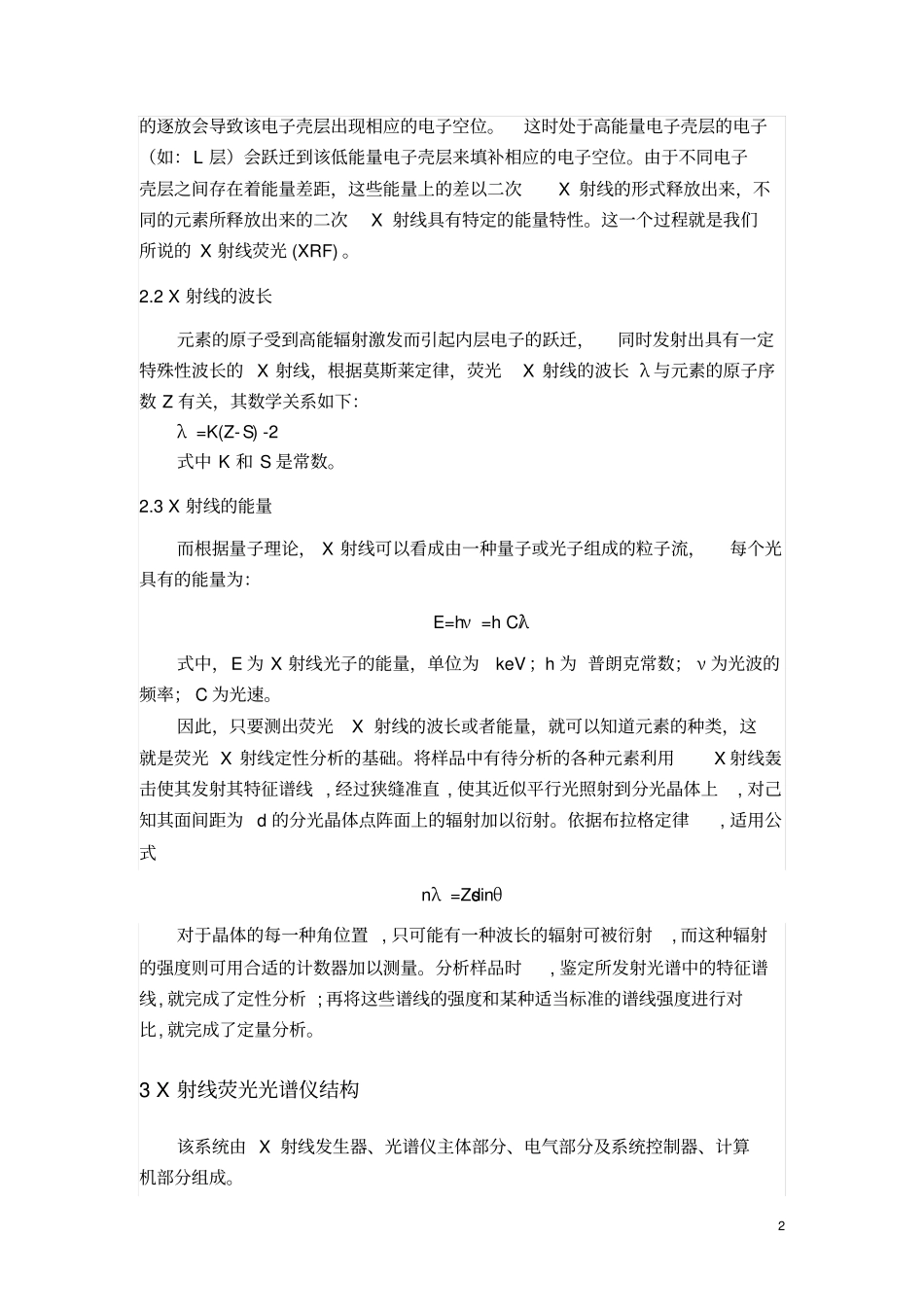 现代仪器分析XRF汇总_第3页