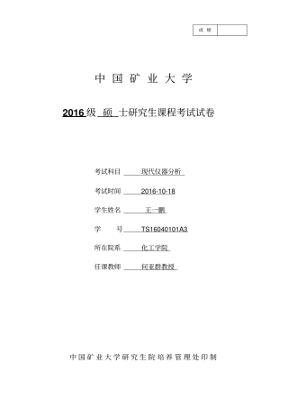 现代仪器分析XRF汇总