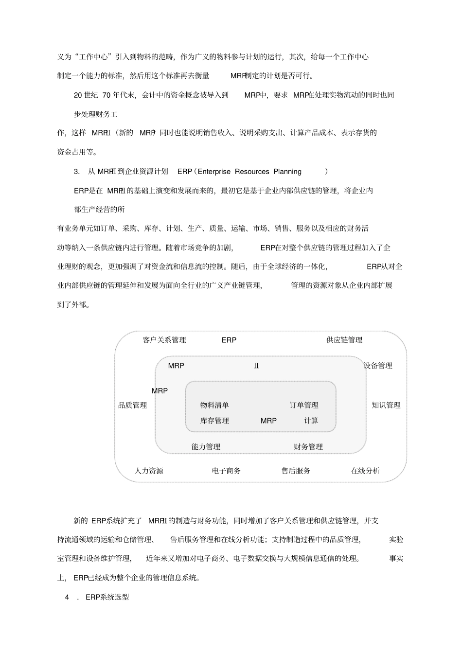 现代仓库管理培训教材_第2页