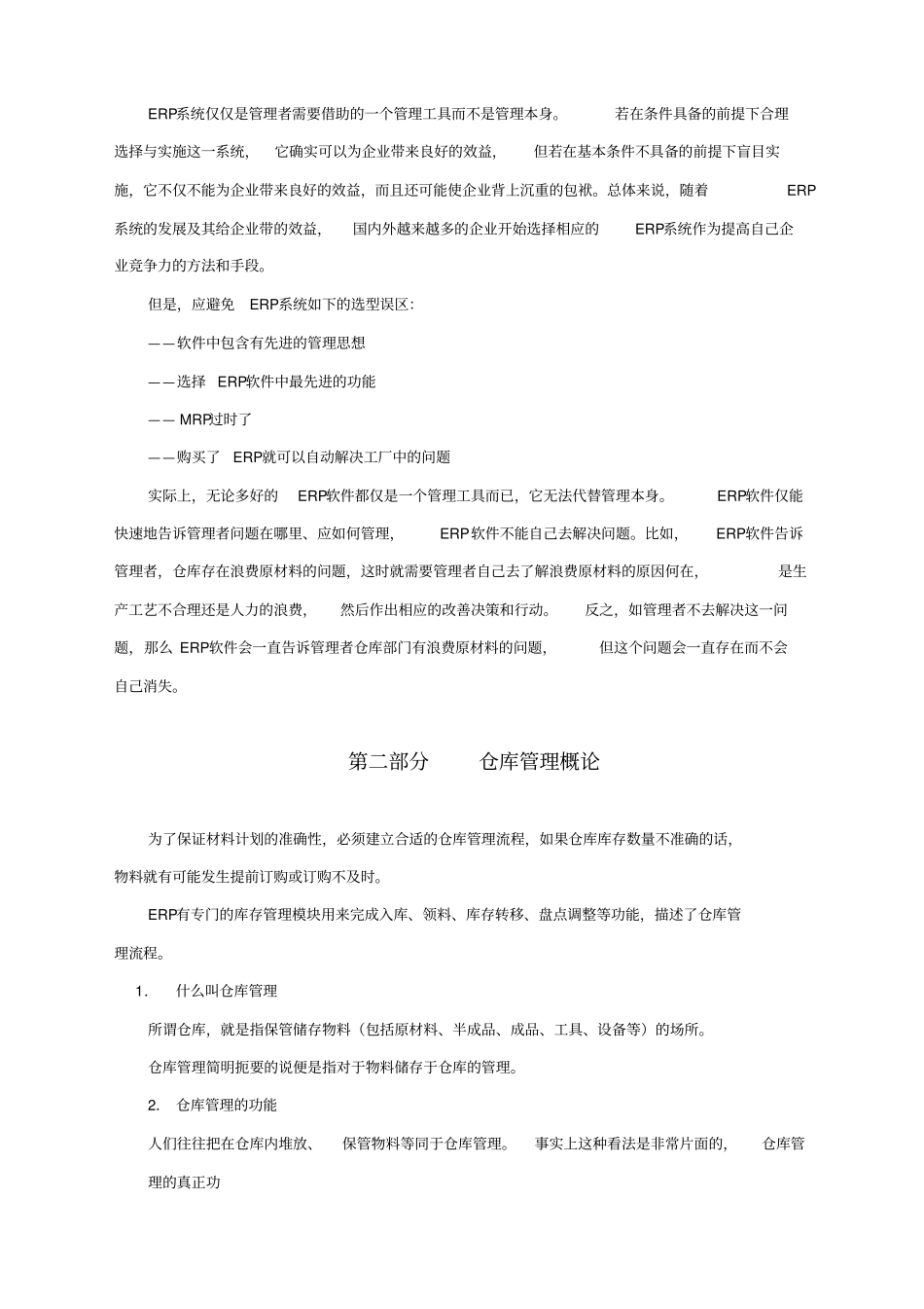 现代仓库管理培训教材_第3页