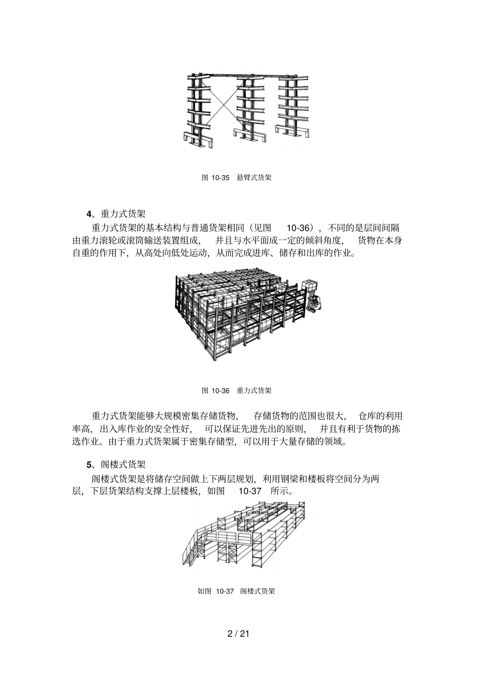 现代仓储运作和管理,,货架叉车_第2页