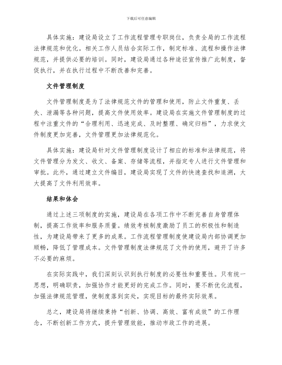 建设局实施三项制度工作总结样本_第2页