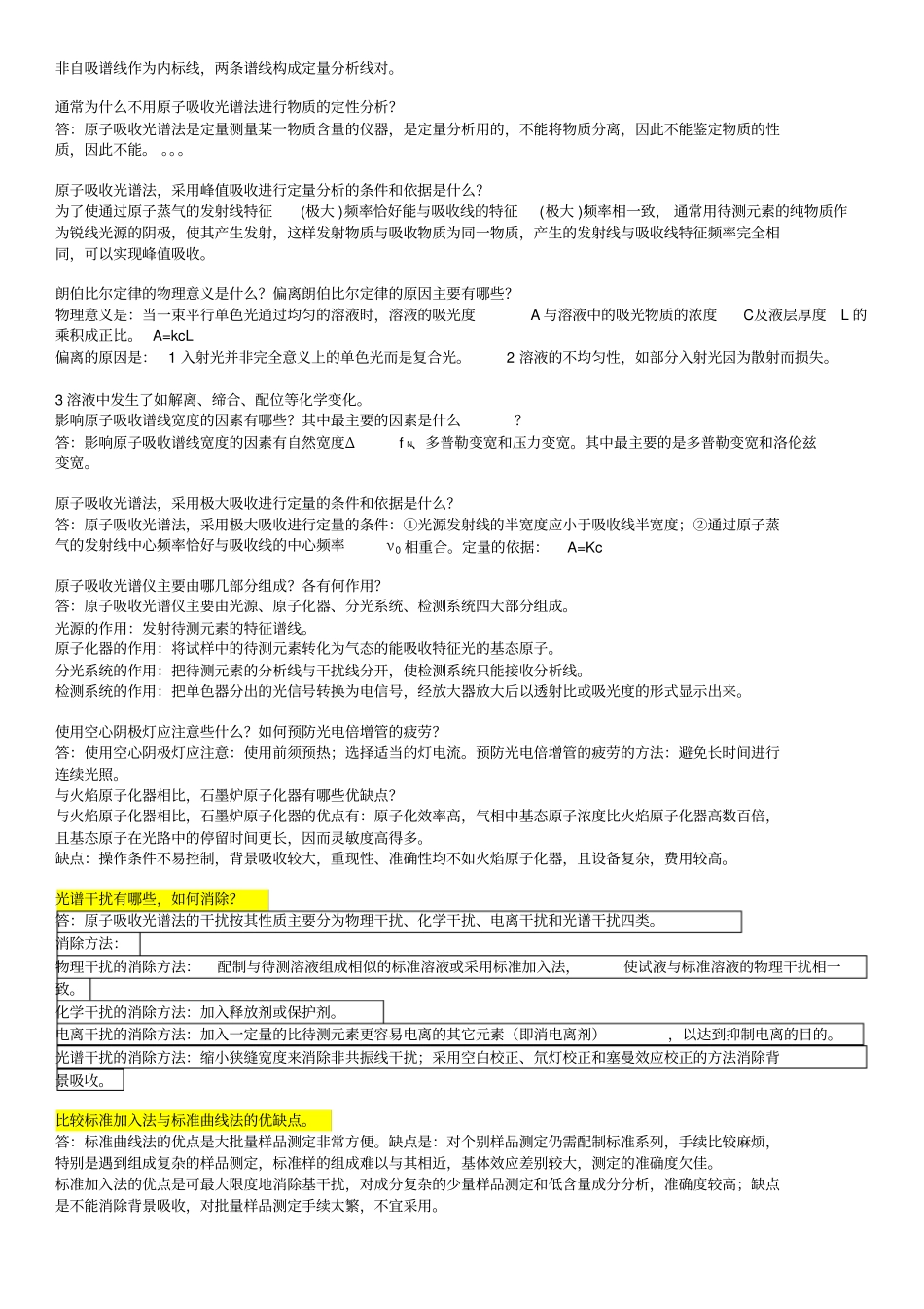 现代仪器分析重点总结期末考试版_第2页