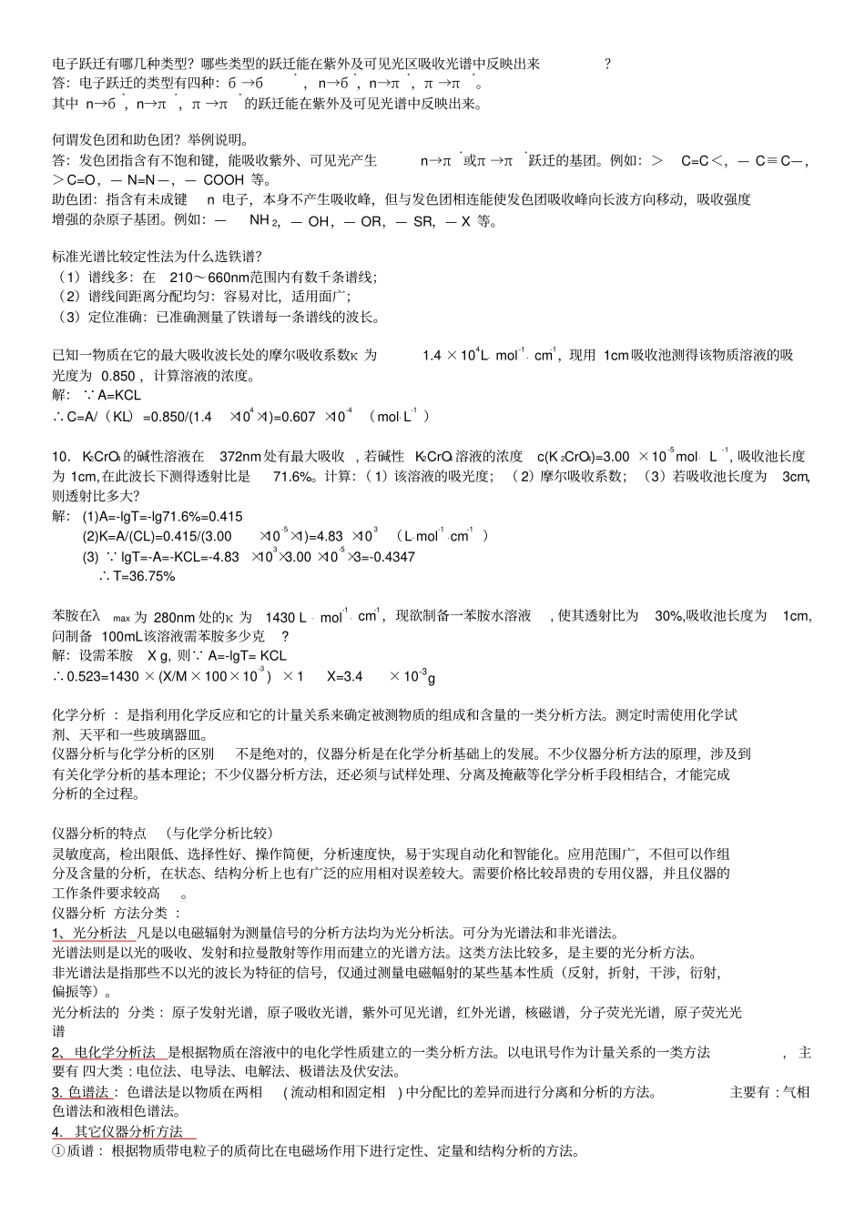 现代仪器分析重点总结期末考试版_第3页