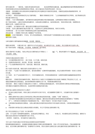 现代仪器分析重点总结期末考试版