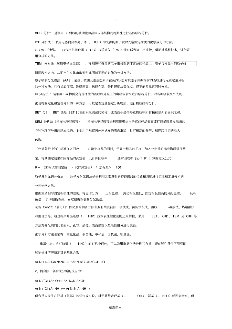 现代仪器分析与应用_第1页