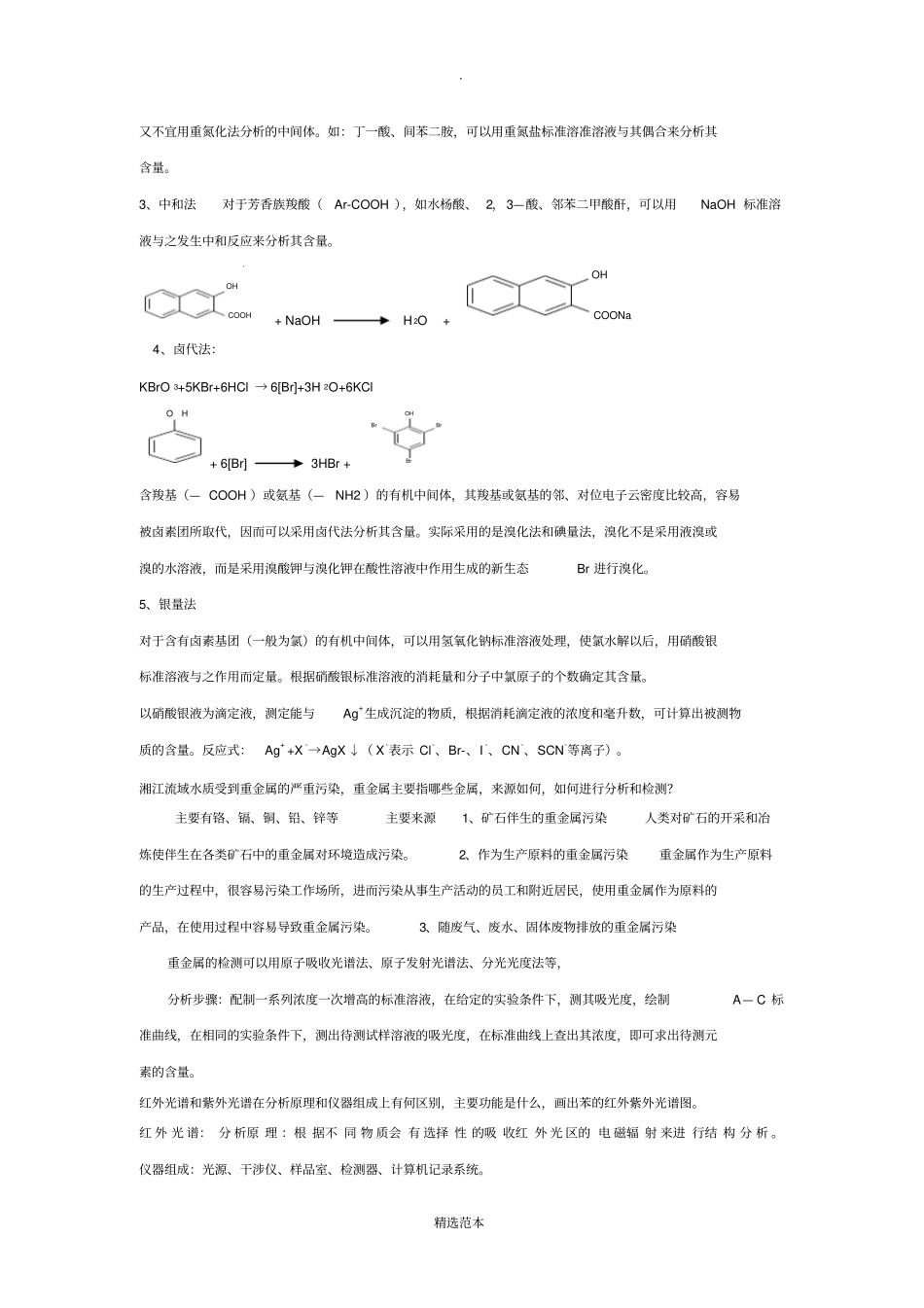 现代仪器分析与应用_第2页