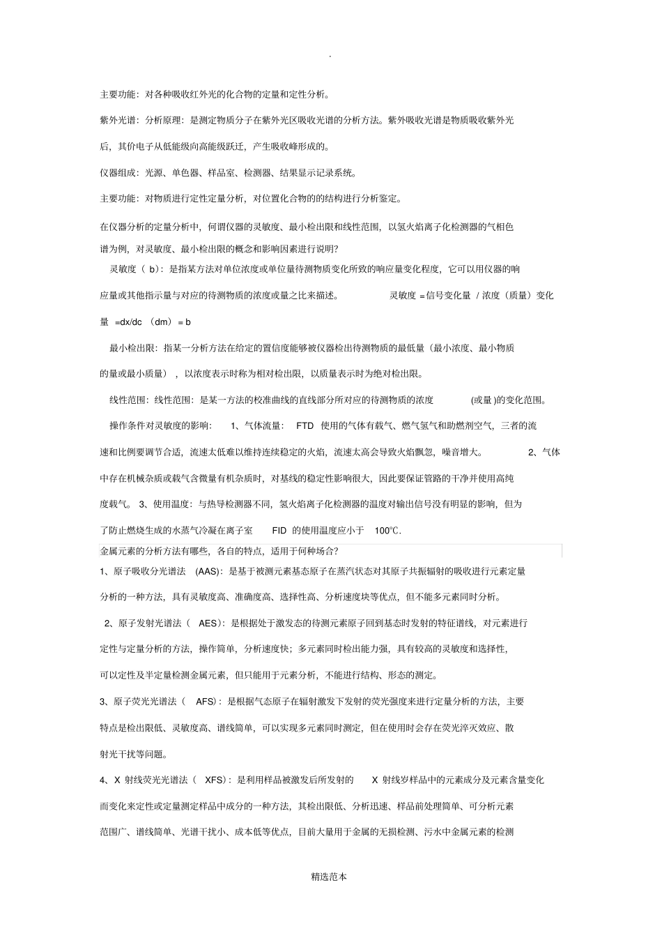 现代仪器分析与应用_第3页