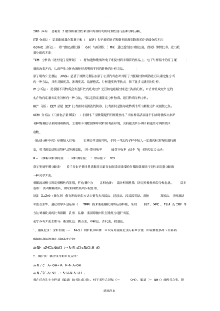 现代仪器分析与应用