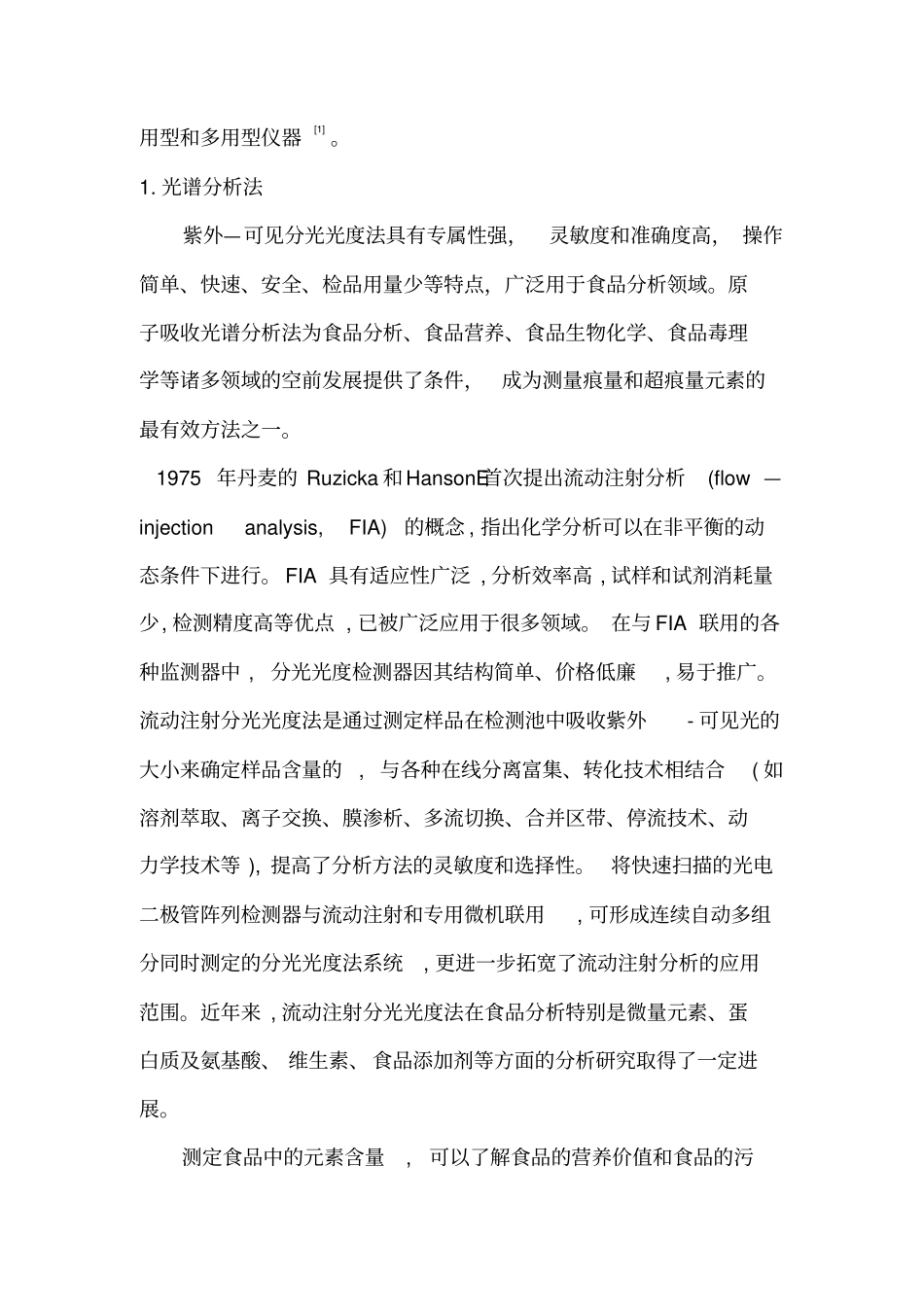 现代仪器技术在食品中的应用讲解_第2页