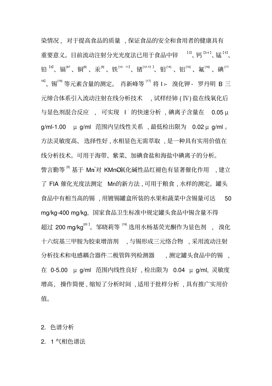 现代仪器技术在食品中的应用讲解_第3页