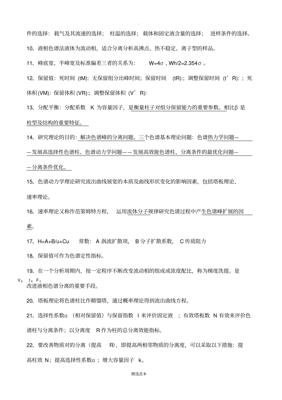现代仪器分析复习题刘约权_第3页