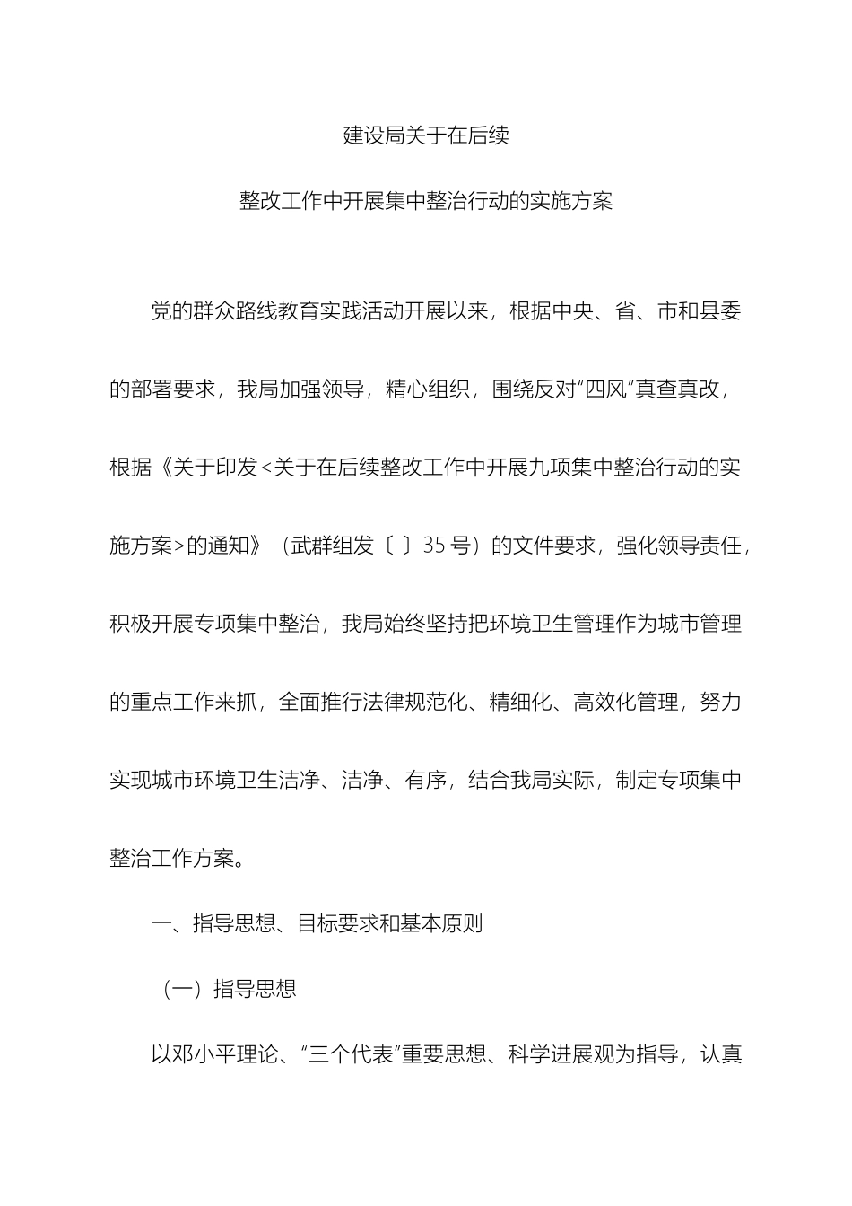 建设局集中整治方案_第2页