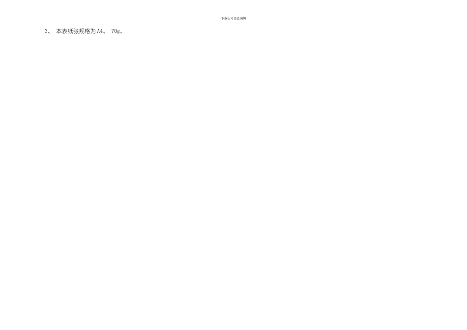 建设工程交工竣工验收用表模板_第2页