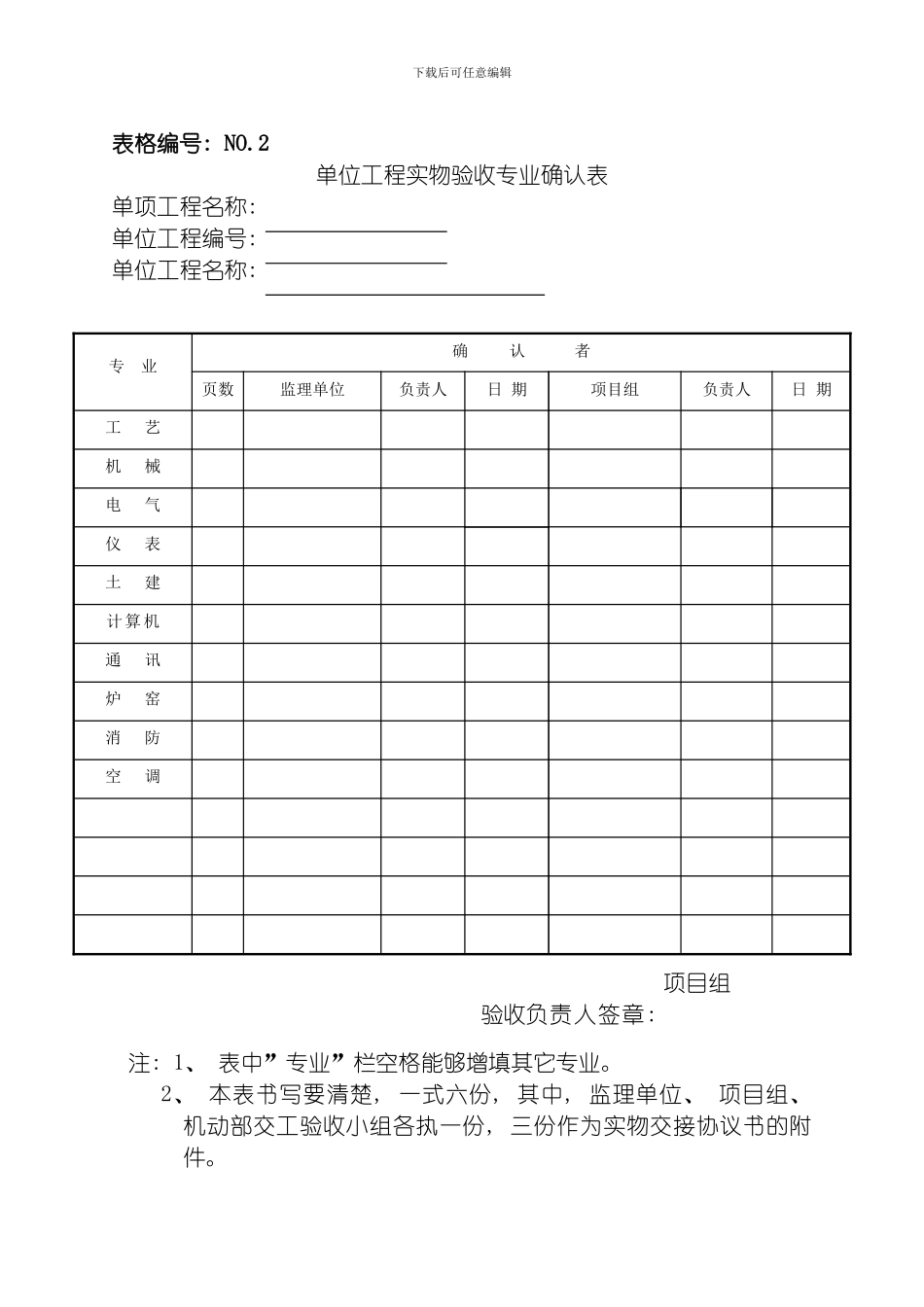 建设工程交工竣工验收用表模板_第3页