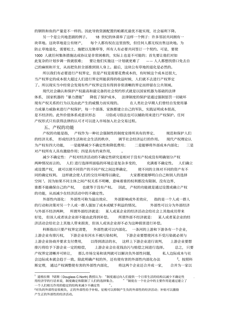现代企业产权制度_第3页
