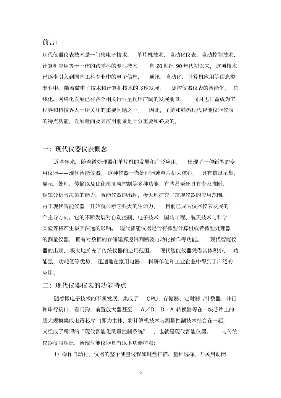 现代仪器综述讲解_第2页