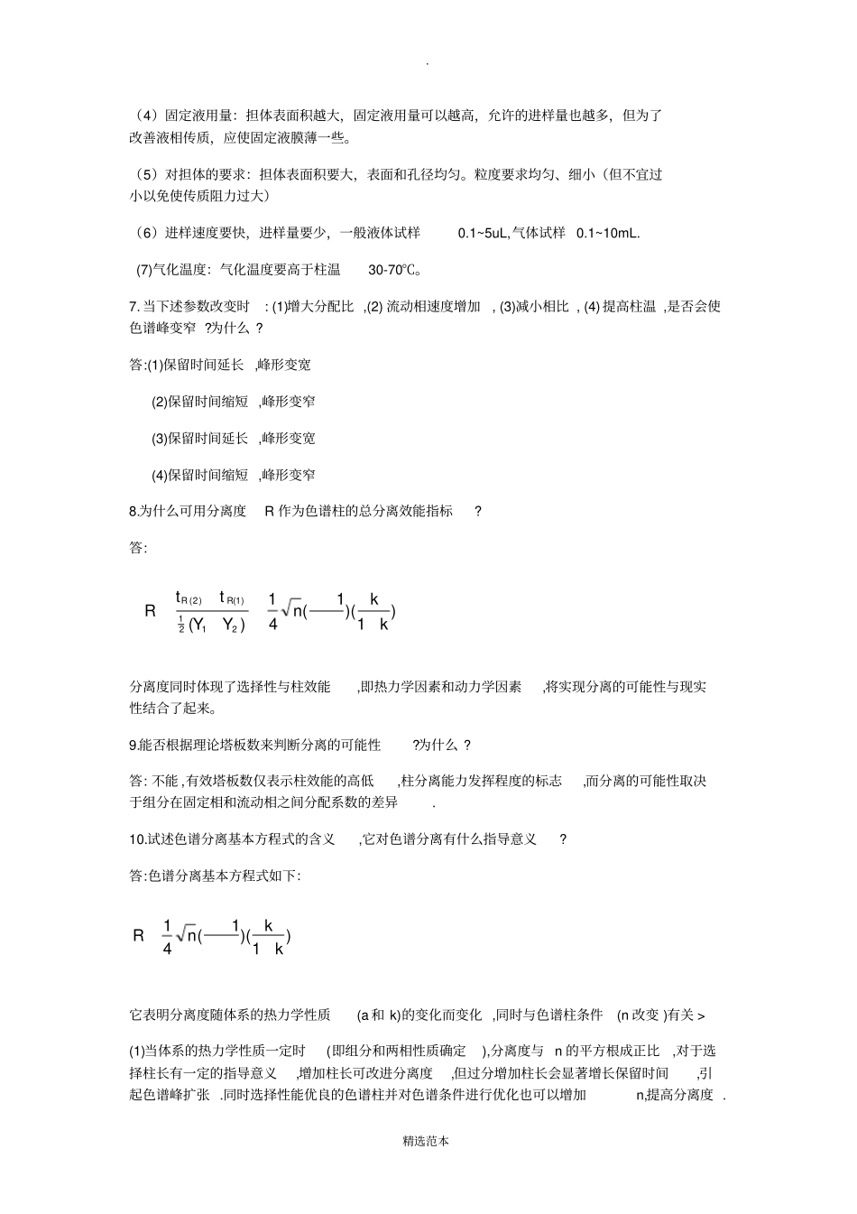 现代仪器分析课后答案_第2页