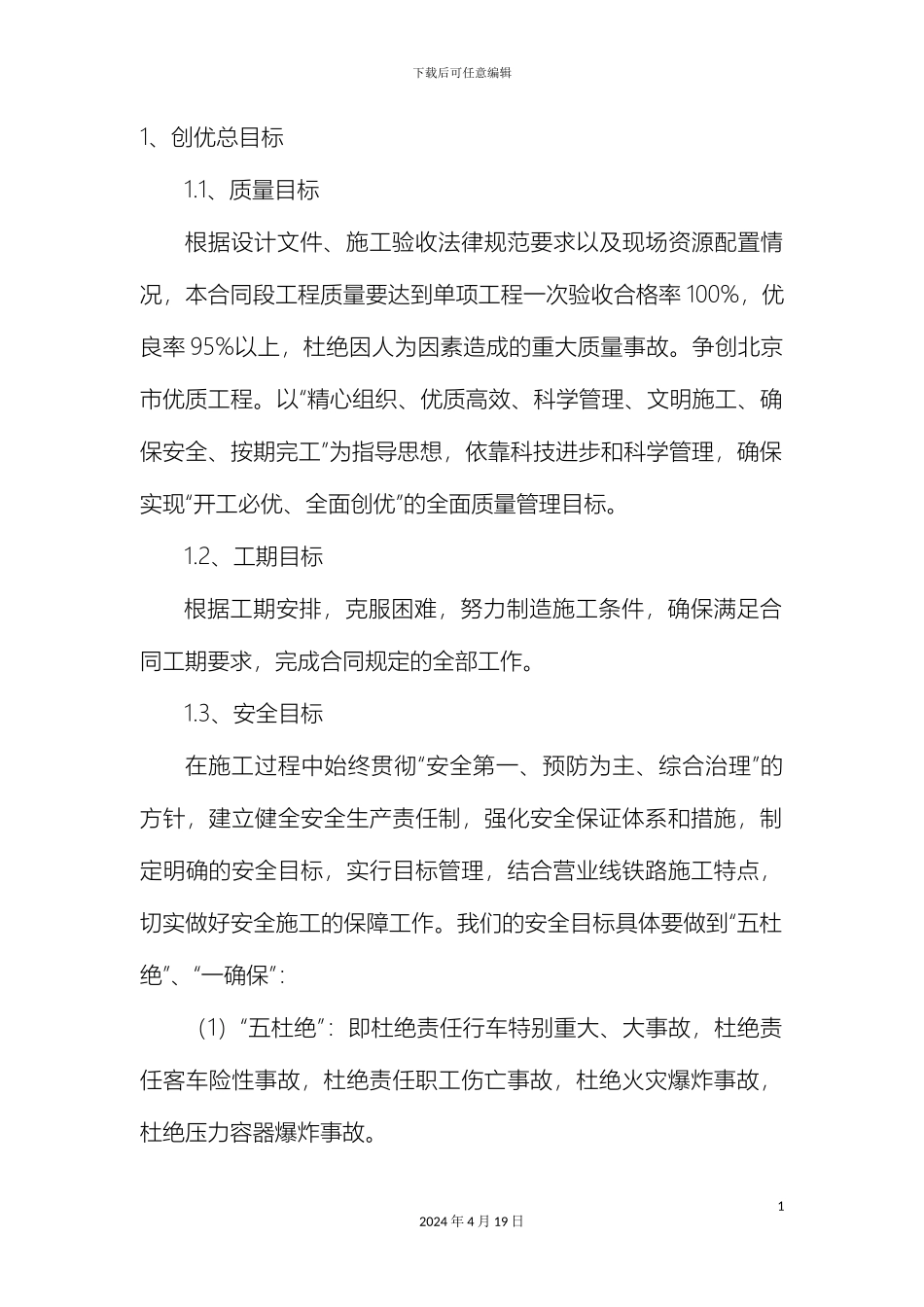 建设工程创优方案_第2页