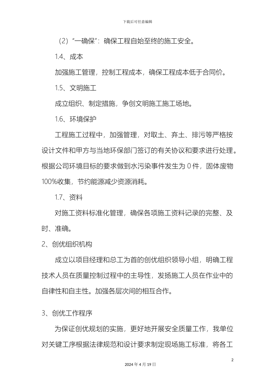 建设工程创优方案_第3页