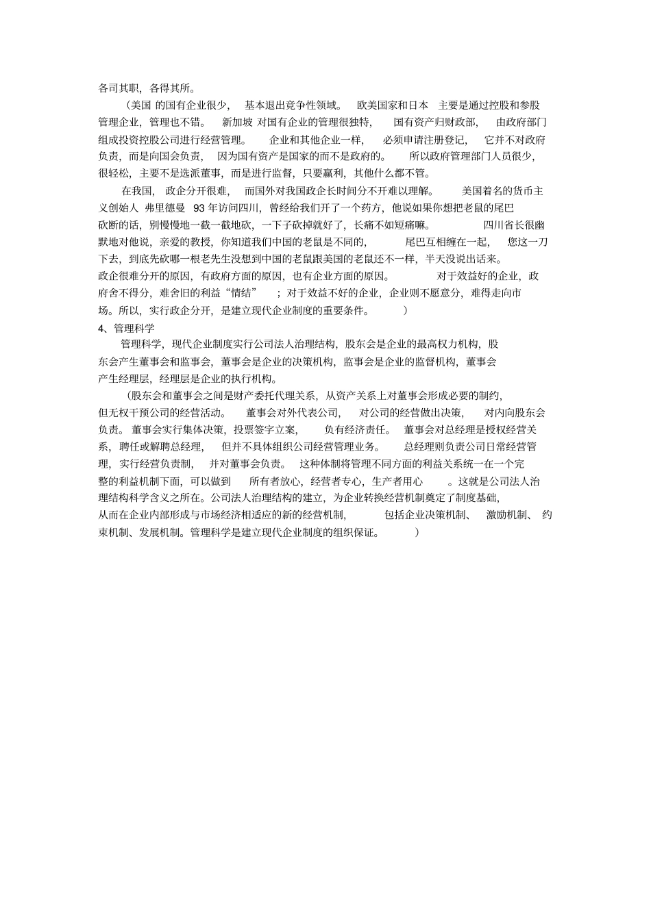 现代企业制度基本特征_第2页