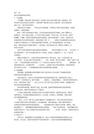 现代企业制度基本特征