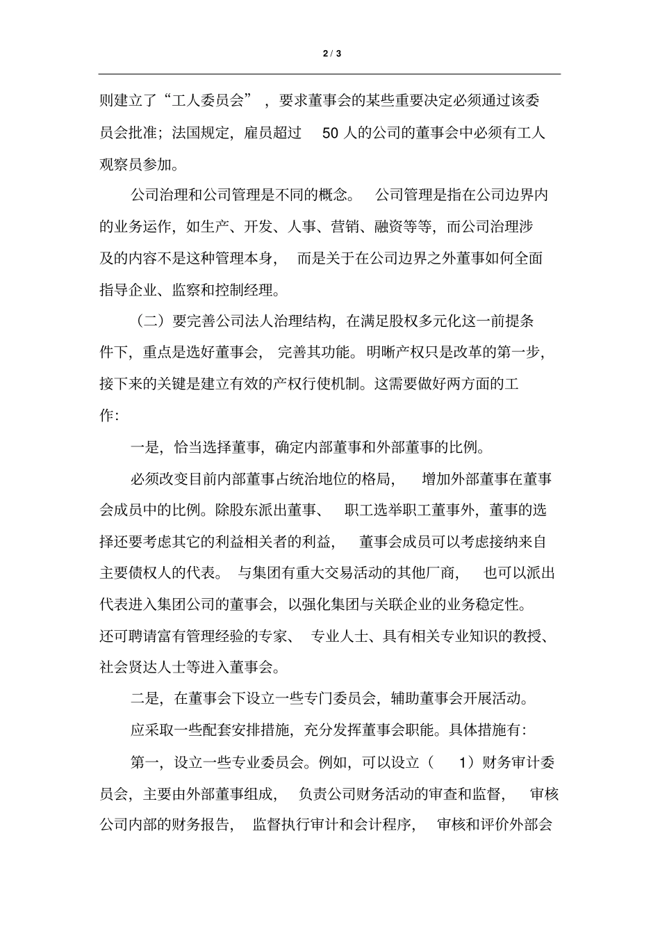 现代企业制度建设需解决的几个问题_第2页