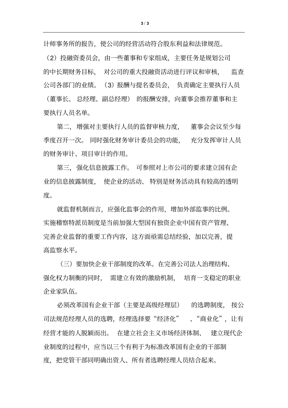 现代企业制度建设需解决的几个问题_第3页