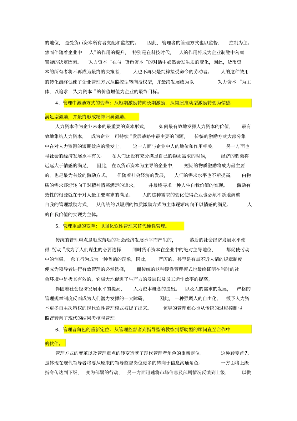 现代企业变革管理趋势_第2页