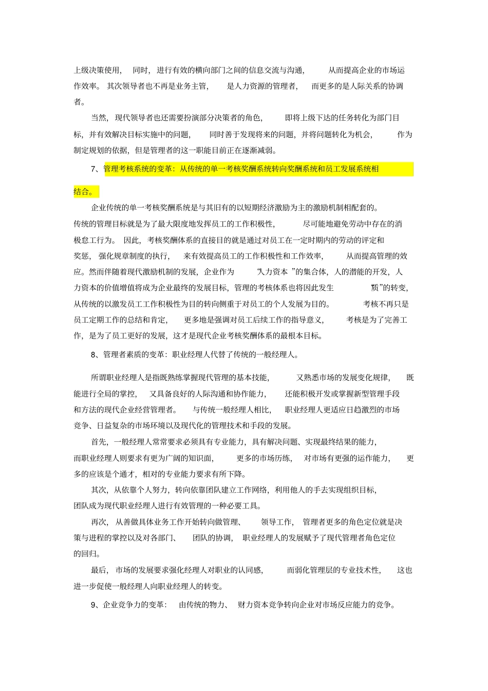 现代企业变革管理趋势_第3页