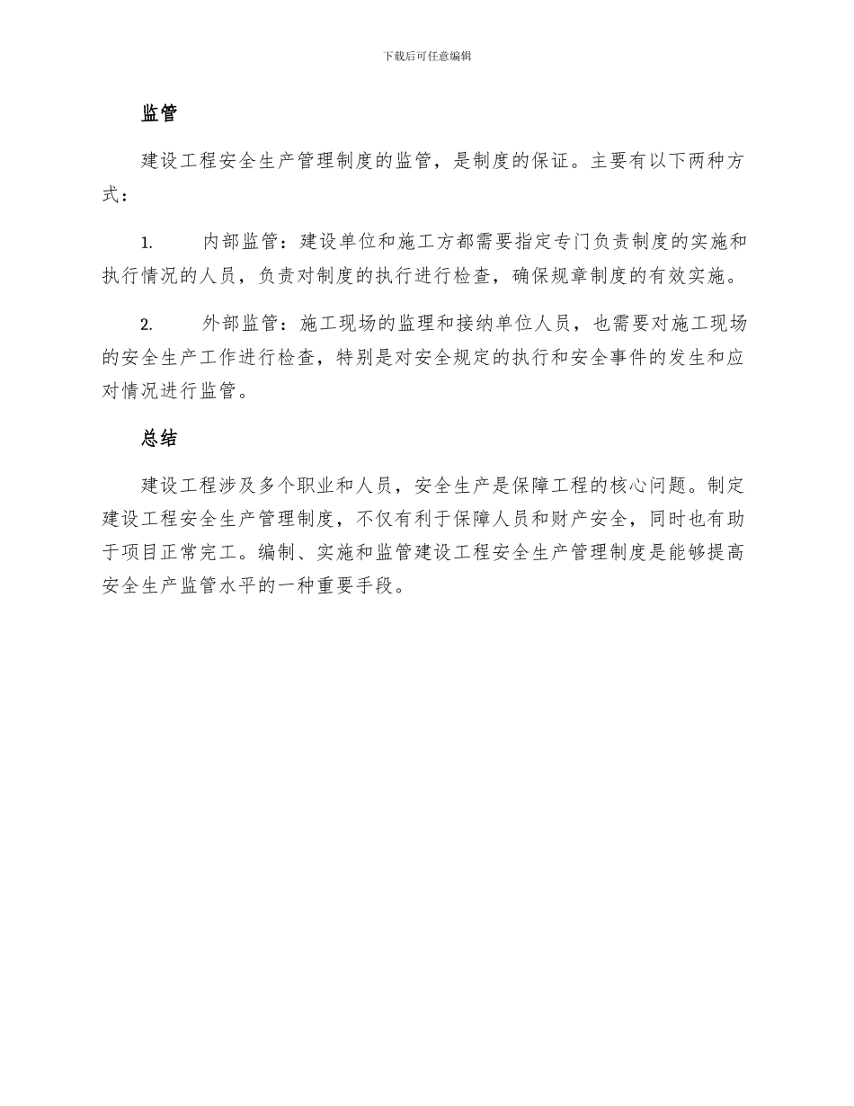 建设工程安全生产管理制度工程建设中的安全生产管理_第3页