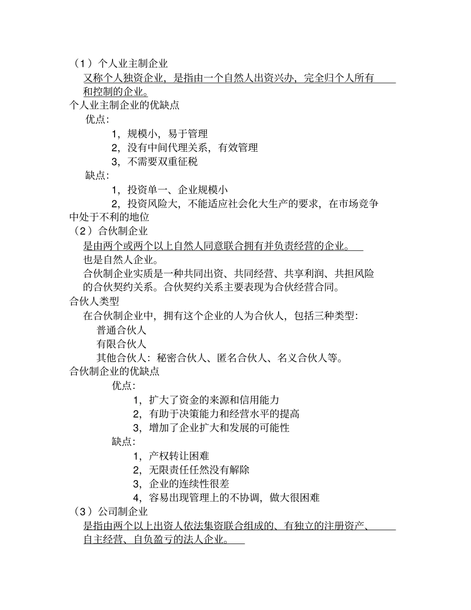 现代企业制度讲义全版_第2页