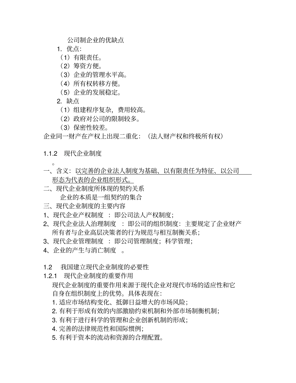 现代企业制度讲义全版_第3页