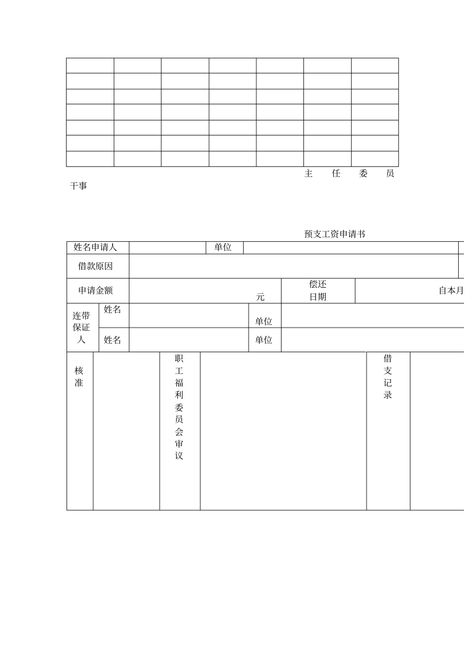现代企业员工福利待遇管理表格_第2页
