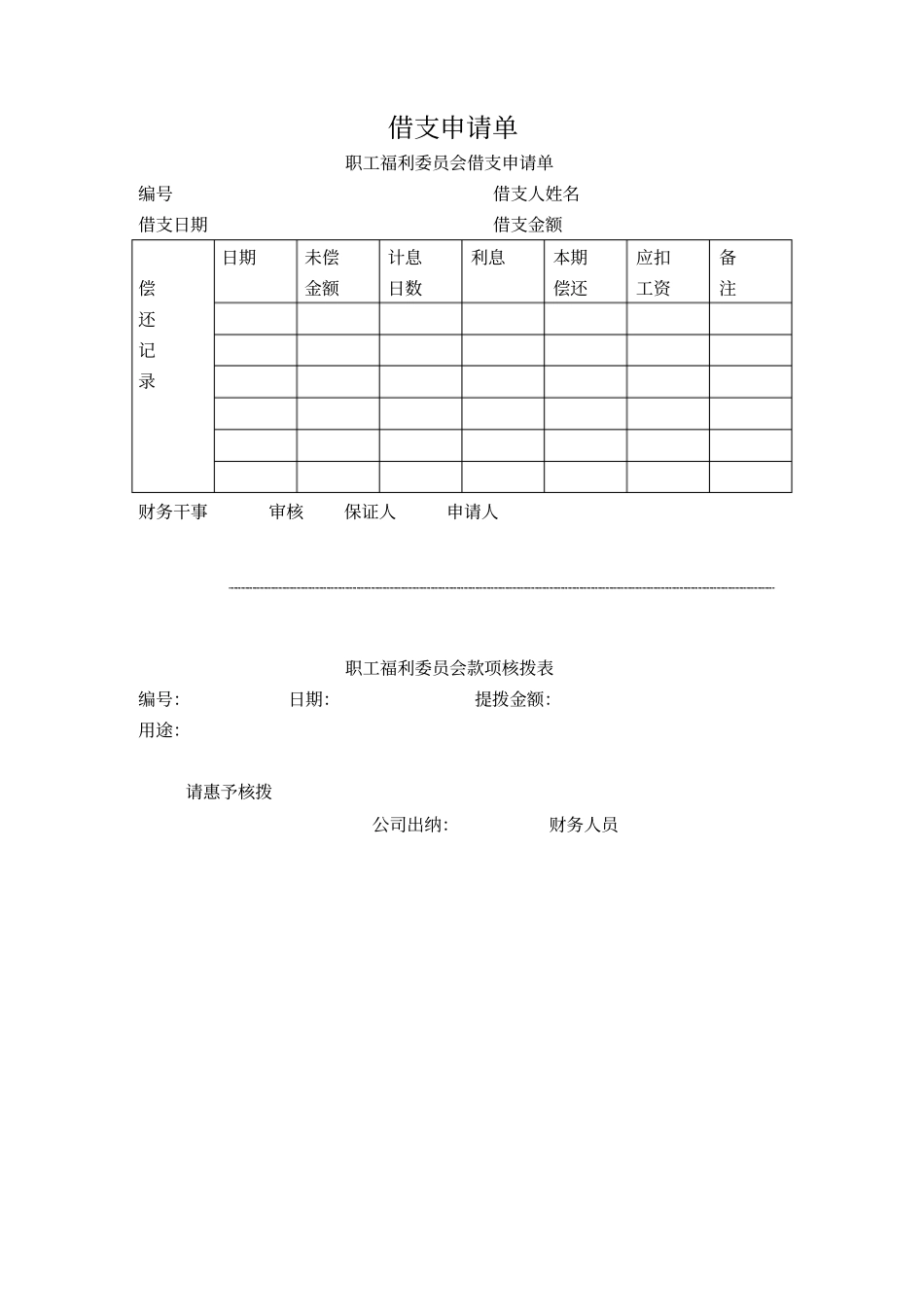 现代企业员工福利待遇管理表格_第3页