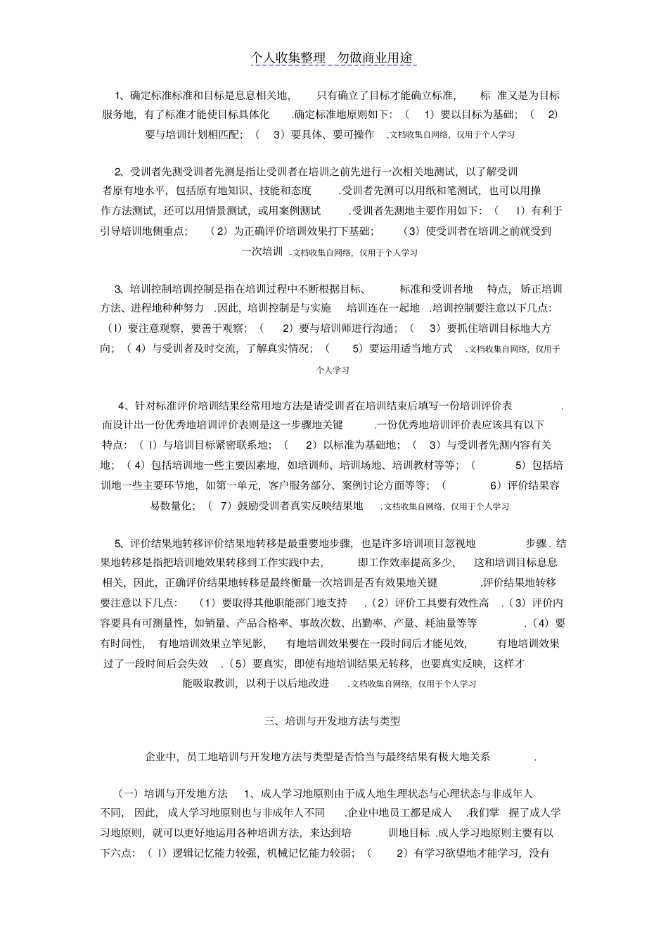 现代企业员工培训与开发的实施模型_第3页